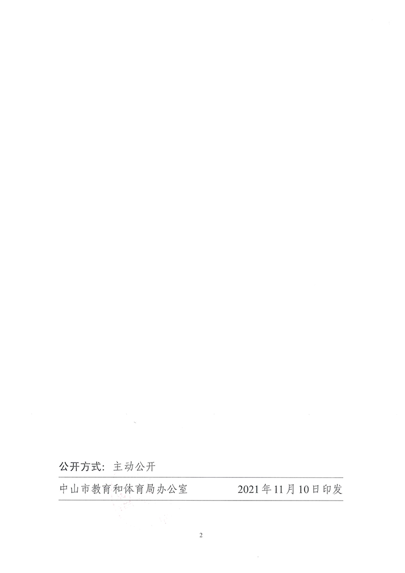 中共中山市教育和体育局党组关于邱凤仪等同志任职的通知（中教党组[2021]28号）_2.png