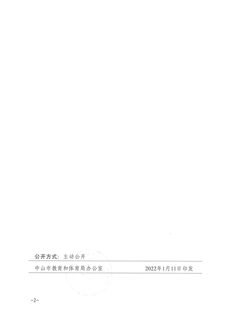 中共中山市教育和体育局党组关于刘婉璇等同志任职的通知（中教党组〔2022〕1号）_2.png