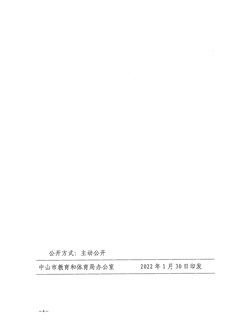 2022党组5-中共中山市教育和体育局党组关于闫玉宏等同志任免的通知_4.jpg