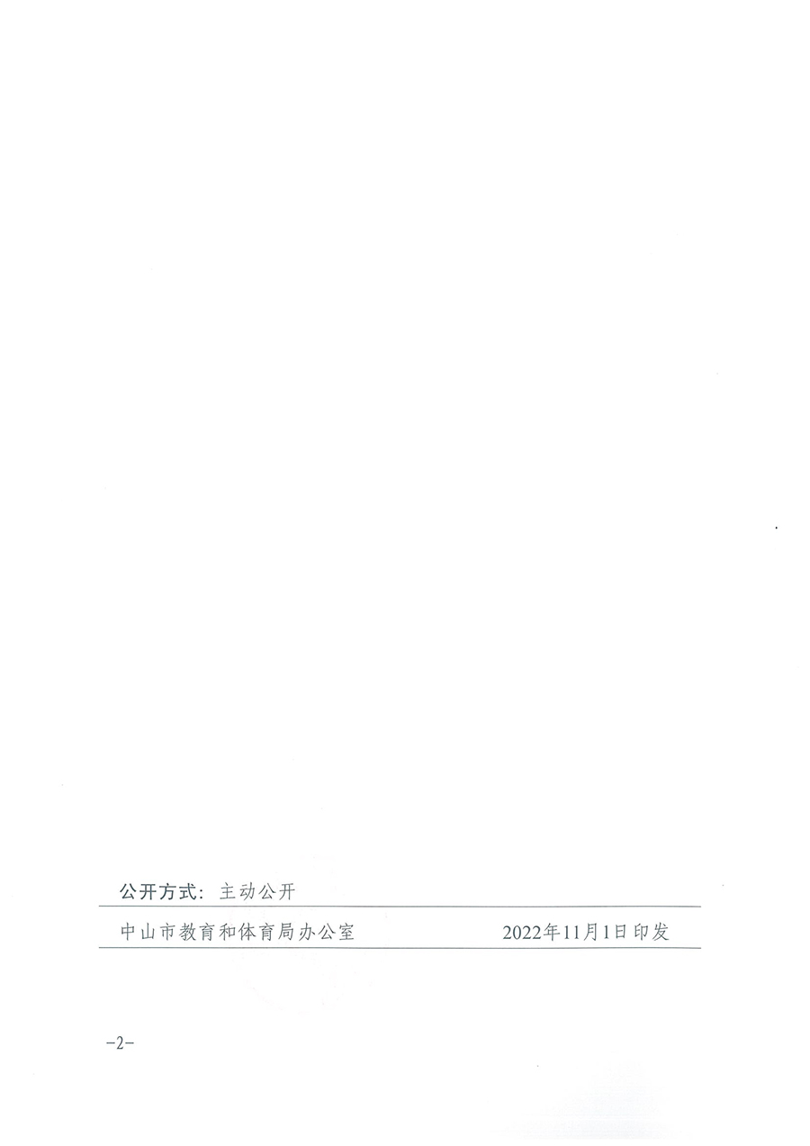 中共中山市教育和体育局党组关于吴祥明同志任职的通知（中教党组〔2022〕28号）_页面_2.jpg