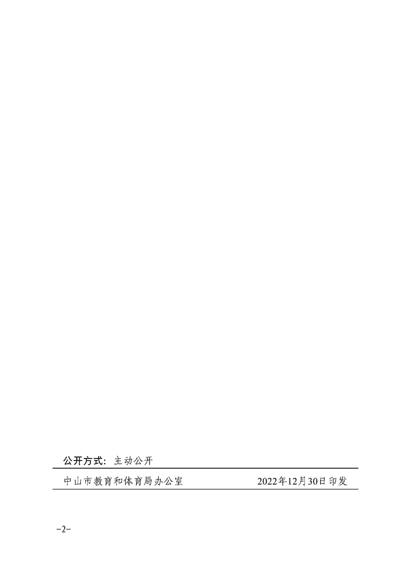 关于林锦平同志任职的通知（中教党组〔2022〕34号）_页面_2.jpg