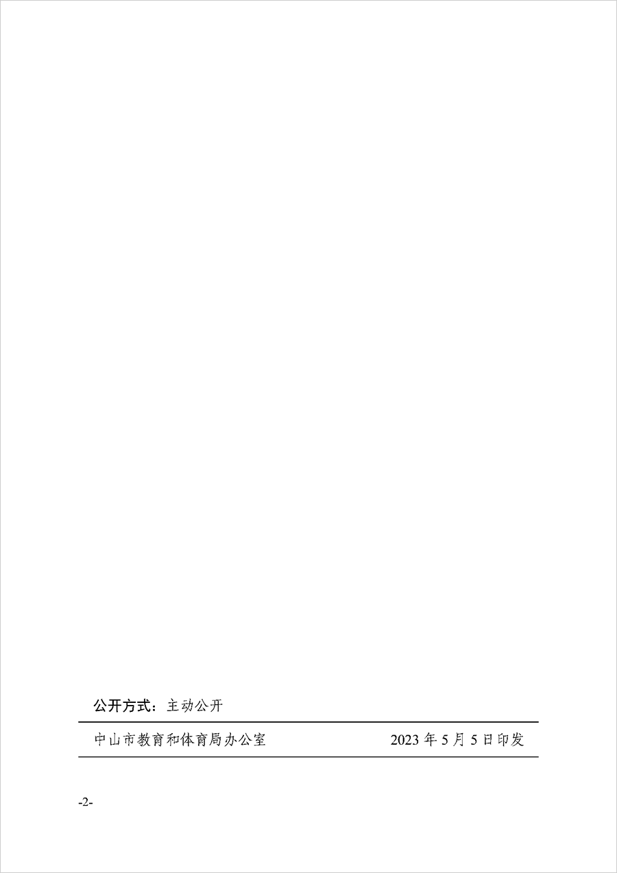2023中教工委13-关于张蓝心等同志任职的通知_页面_2.png