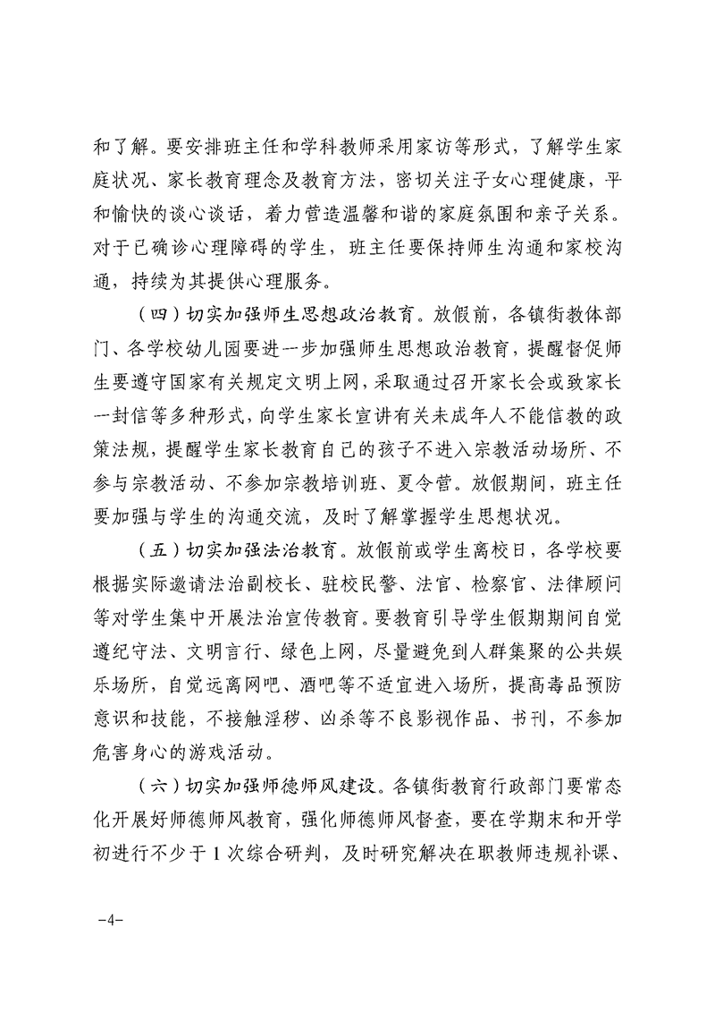 （已盖章）2023中教体办12-关于2022-2023学年第二学期末段及暑假工作安排的通知_页面_4.png