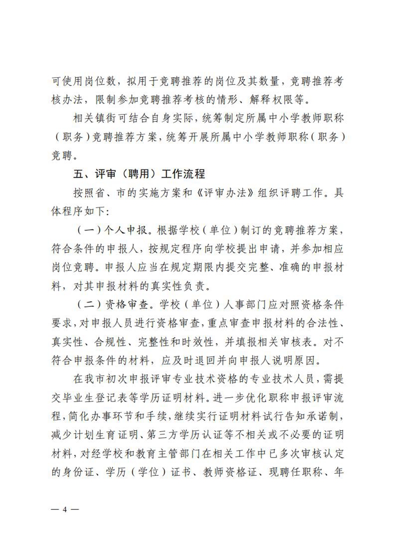 （已盖章）无文号100-关于做好2023年度中小学教师高级及以下职称评审工作的通知_03.jpg