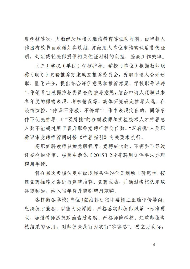 （已盖章）无文号100-关于做好2023年度中小学教师高级及以下职称评审工作的通知_04.jpg