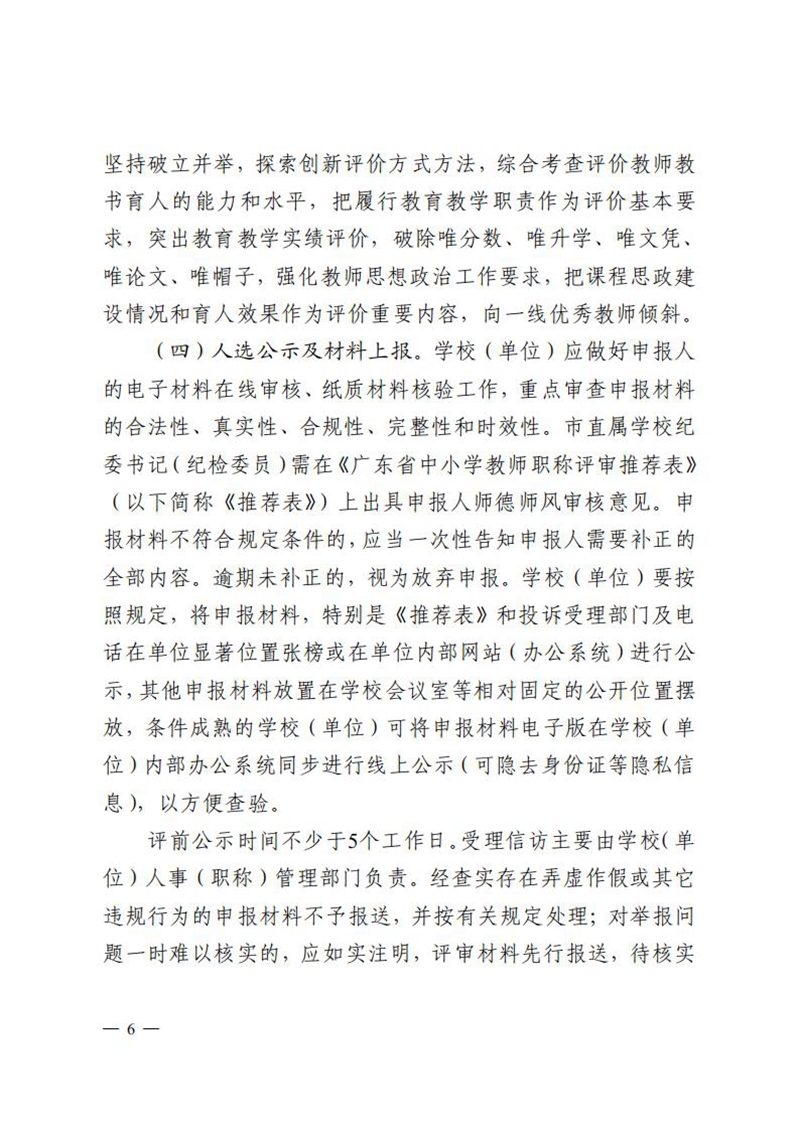 （已盖章）无文号100-关于做好2023年度中小学教师高级及以下职称评审工作的通知_05.jpg