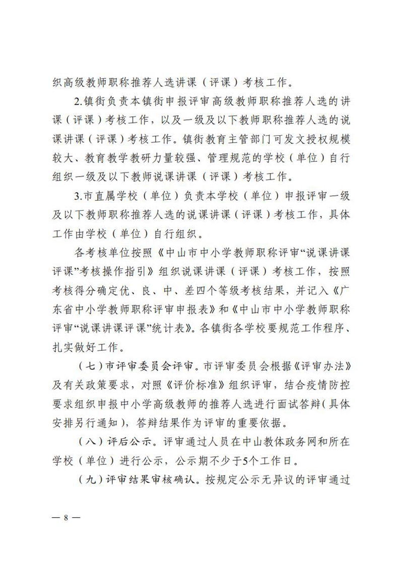 （已盖章）无文号100-关于做好2023年度中小学教师高级及以下职称评审工作的通知_07.jpg