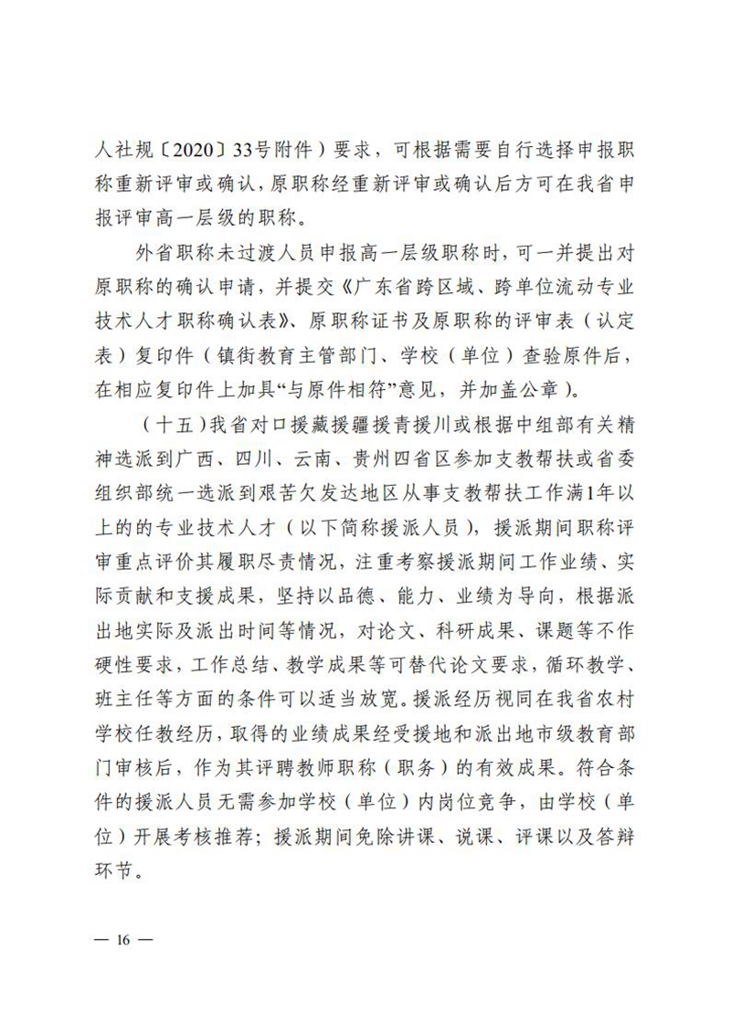 （已盖章）无文号100-关于做好2023年度中小学教师高级及以下职称评审工作的通知_15.jpg