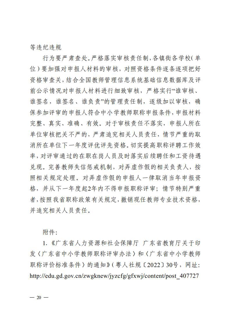 （已盖章）无文号100-关于做好2023年度中小学教师高级及以下职称评审工作的通知_19.jpg