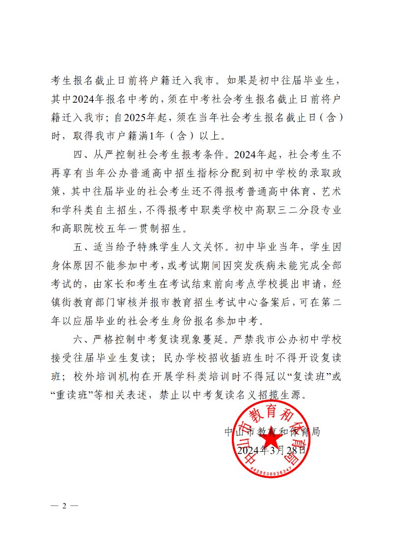 关于规范社会考生参加我市高中阶段学校招生考试的通知_2.png