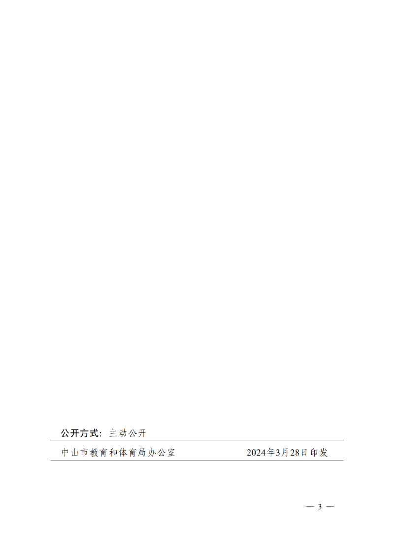 关于规范社会考生参加我市高中阶段学校招生考试的通知_3.png