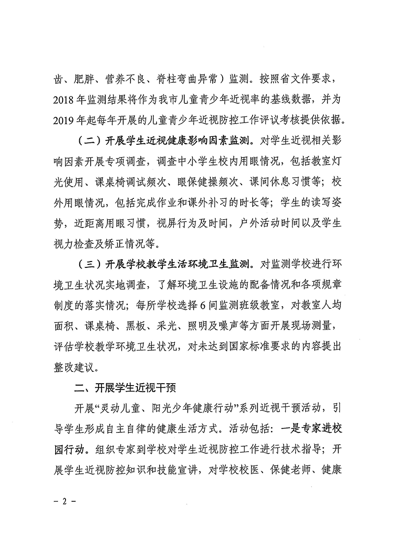 中山市教育和体育局关于对中山市十五届人大七次会议建议第2020058号的答复_页面_2.jpg