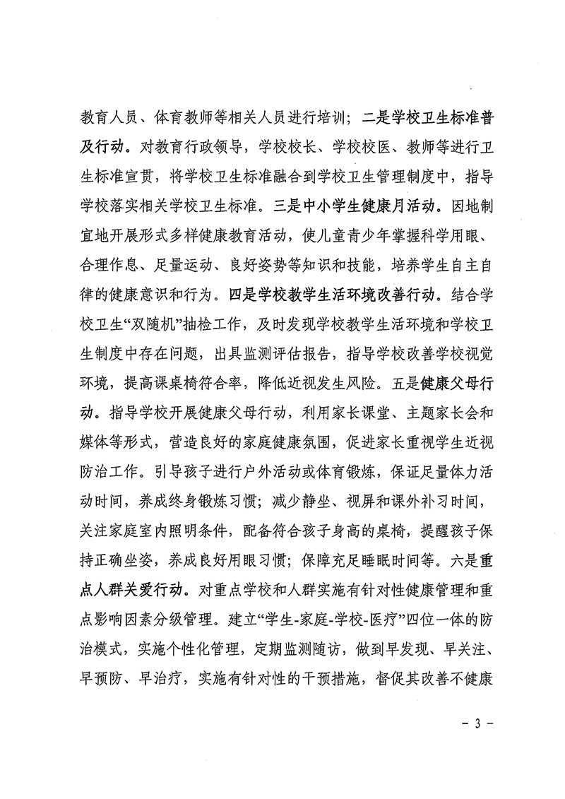 中山市教育和体育局关于对中山市十五届人大七次会议建议第2020058号的答复_页面_3.jpg