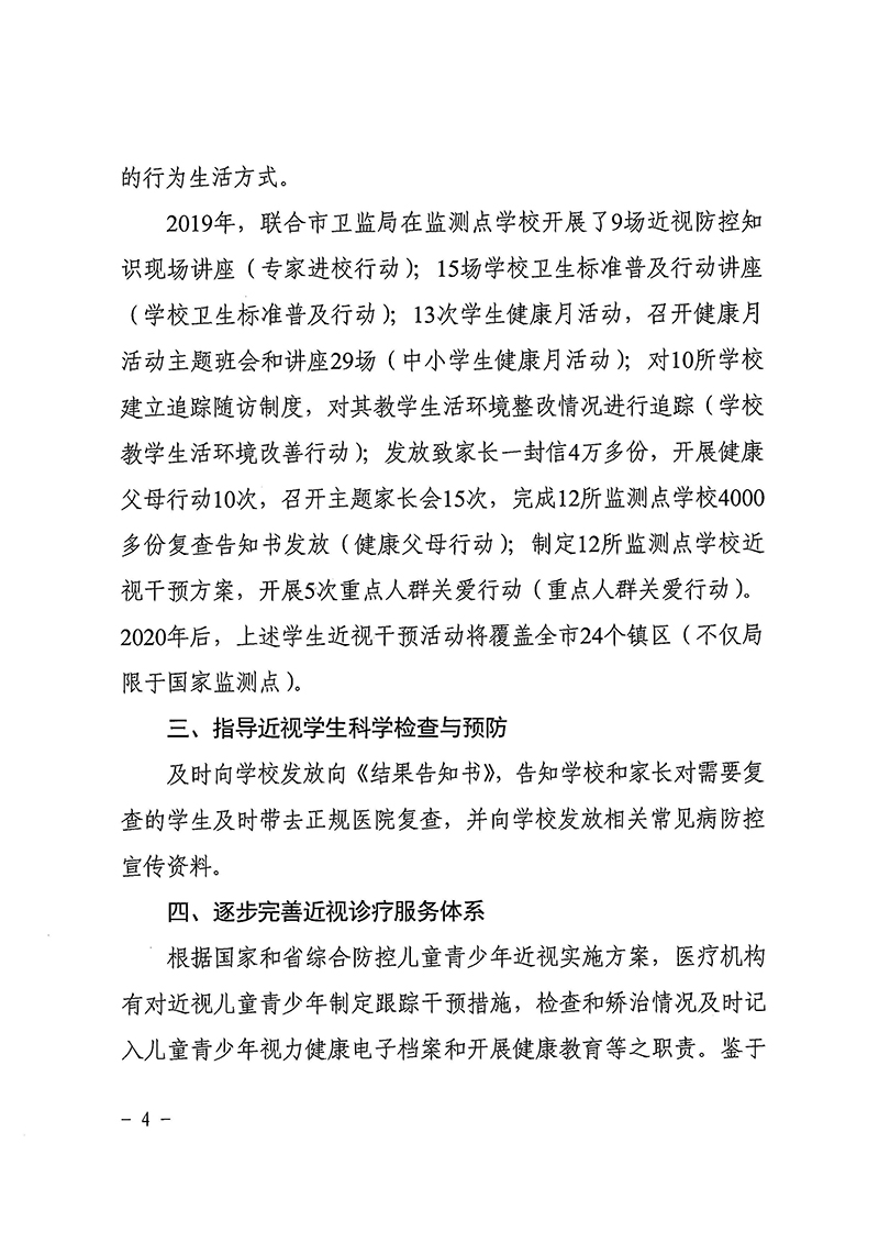 中山市教育和体育局关于对中山市十五届人大七次会议建议第2020058号的答复_页面_4.jpg