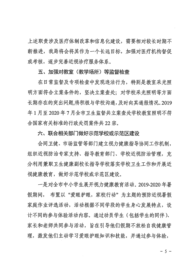 中山市教育和体育局关于对中山市十五届人大七次会议建议第2020058号的答复_页面_5.jpg