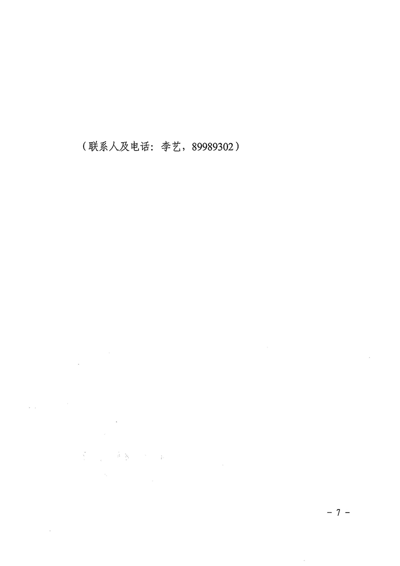 中山市教育和体育局关于对中山市十五届人大七次会议建议第2020058号的答复_页面_7.jpg