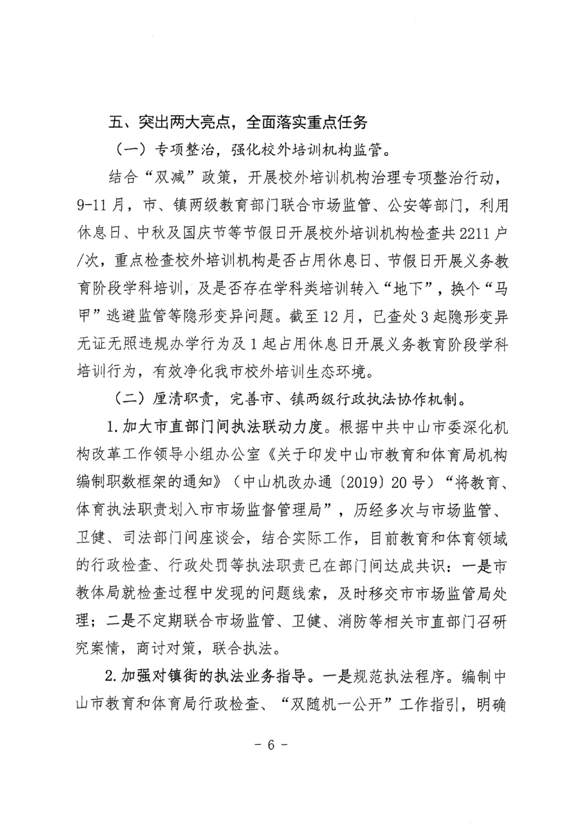 中山市教育和体育局2021年法治政府建设年度报告_6.jpg
