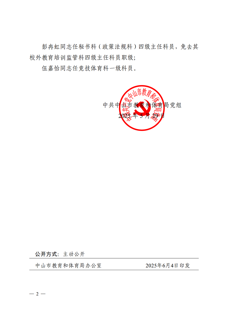 关于李健等同志任免的通知_2.png