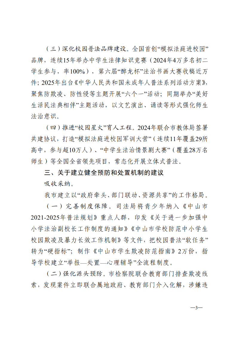 2025函93-关于市政协十三届四次会议第134038号提案答复的函_3.png
