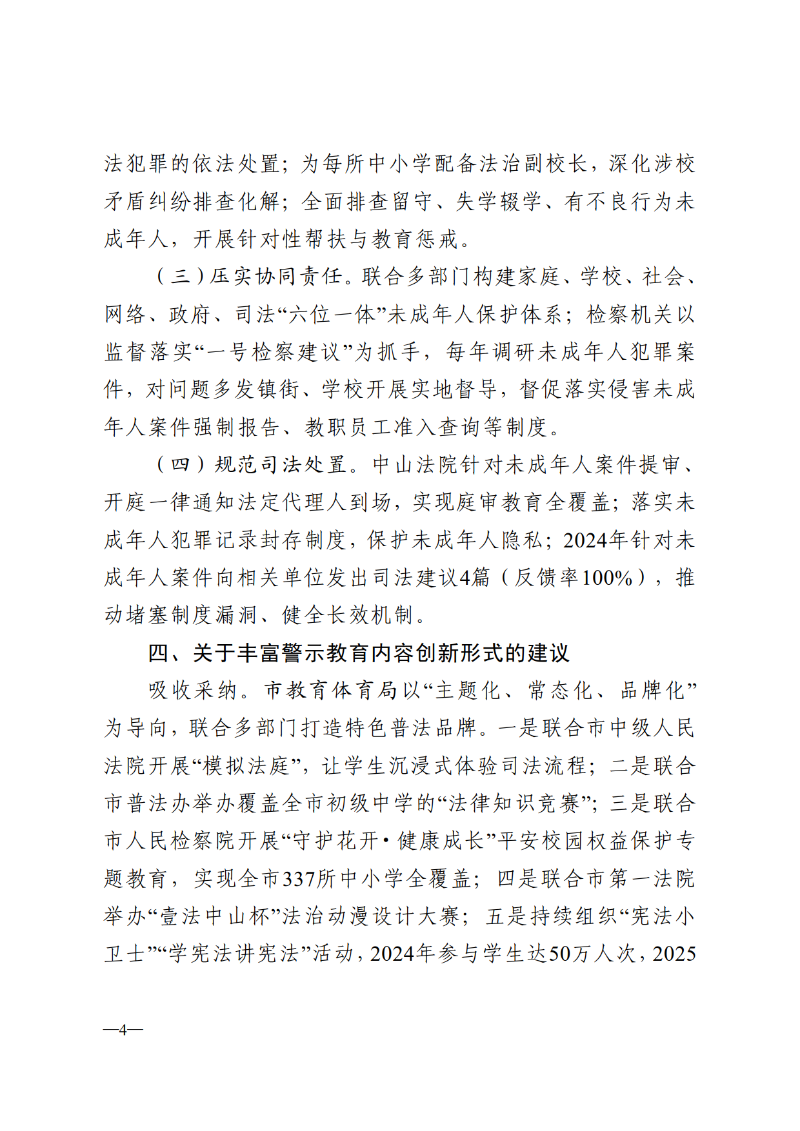 2025函93-关于市政协十三届四次会议第134038号提案答复的函_4.png