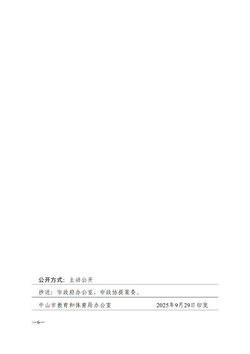 2025函93-关于市政协十三届四次会议第134038号提案答复的函_6.png