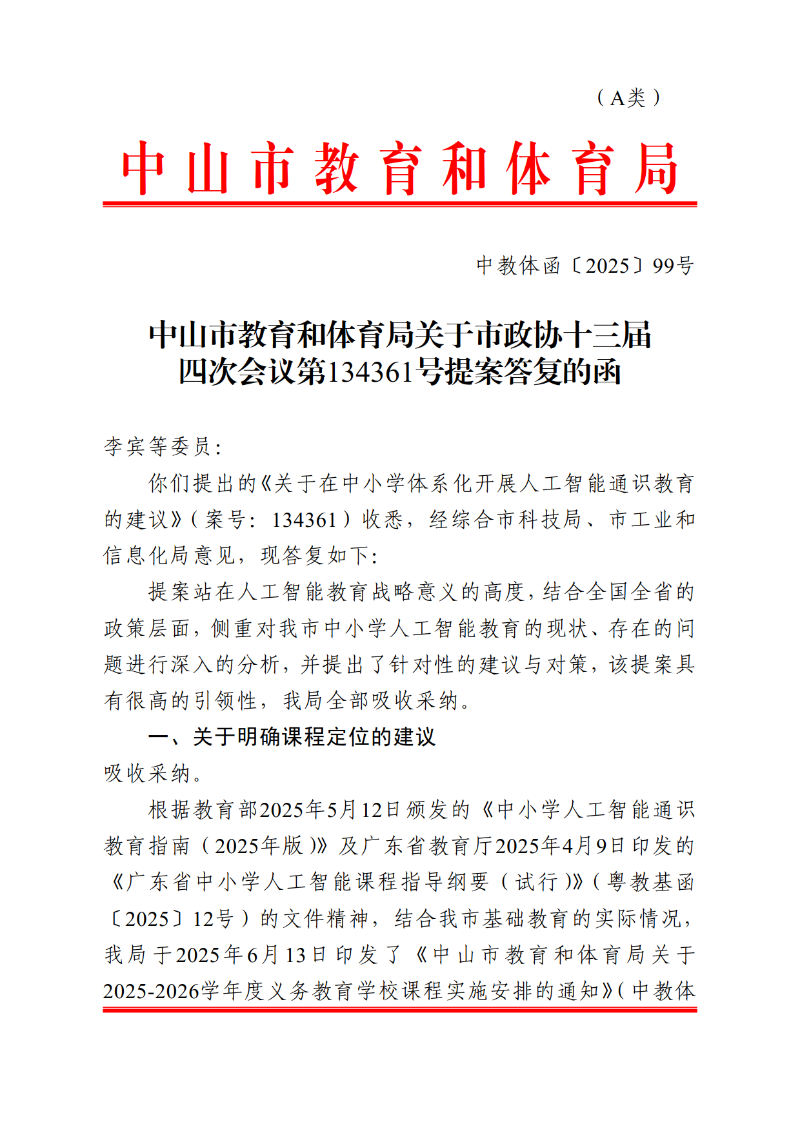 2025函99-关于市政协十三届四次会议第134361号提案答复的函_1.png