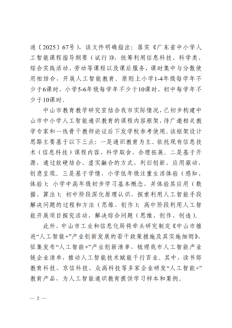 2025函99-关于市政协十三届四次会议第134361号提案答复的函_2.png