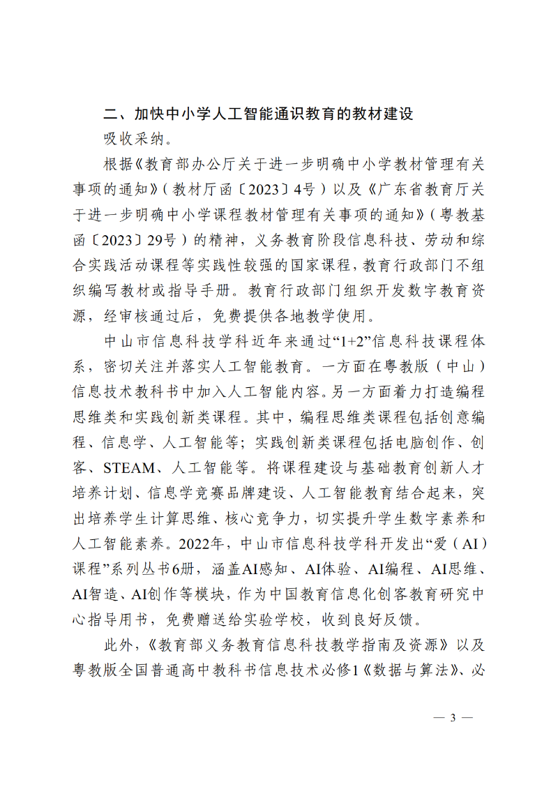 2025函99-关于市政协十三届四次会议第134361号提案答复的函_3.png