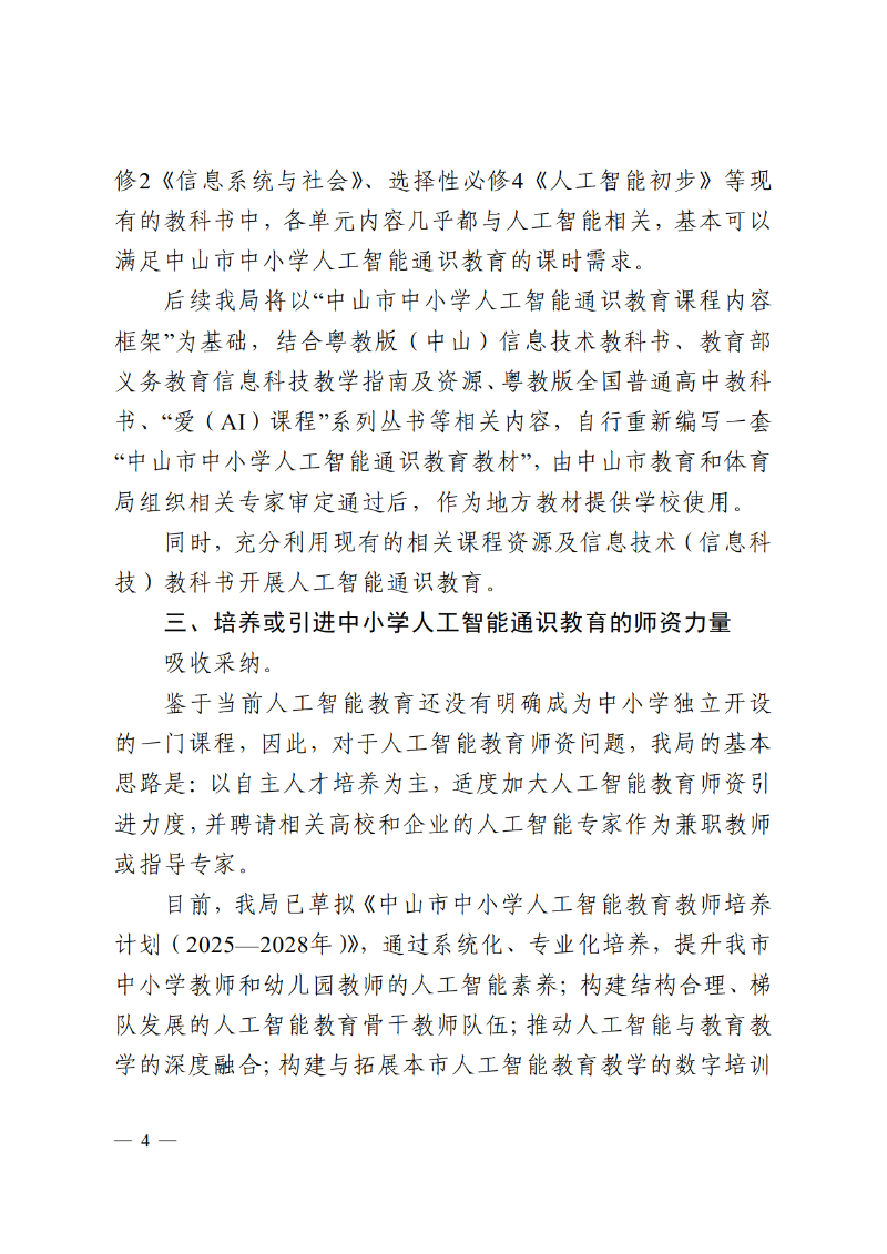 2025函99-关于市政协十三届四次会议第134361号提案答复的函_4.png