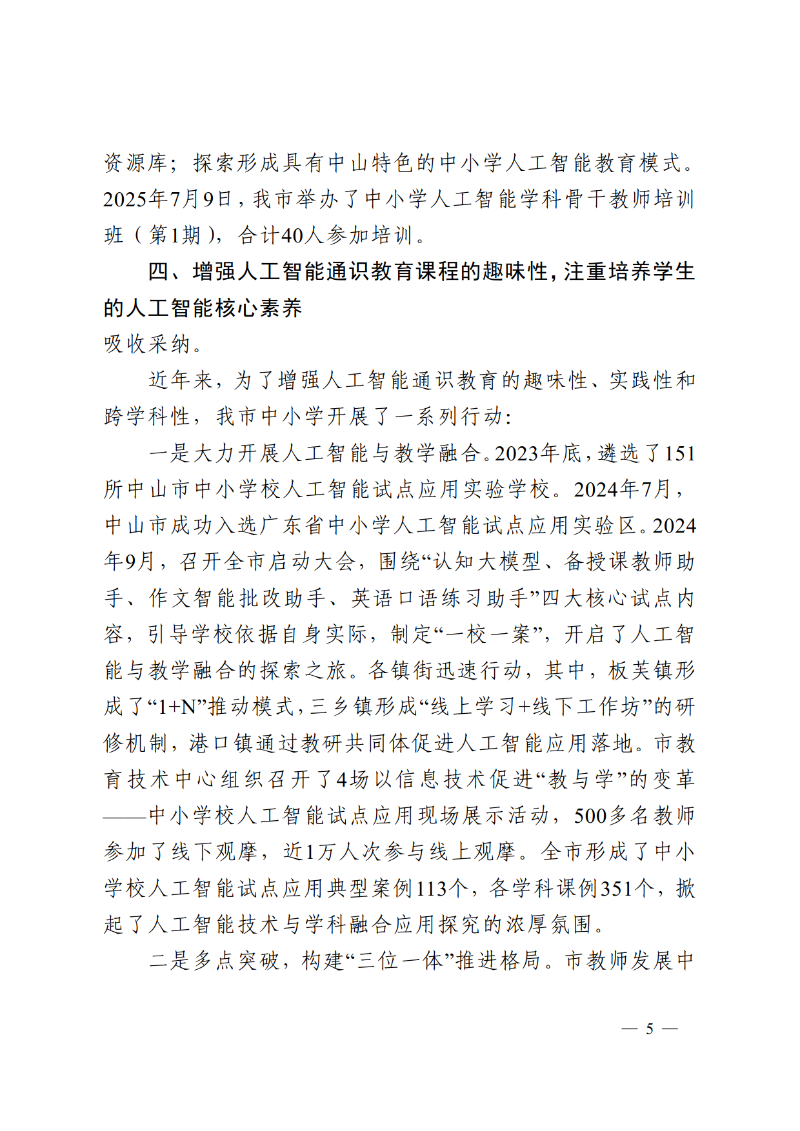2025函99-关于市政协十三届四次会议第134361号提案答复的函_5.png