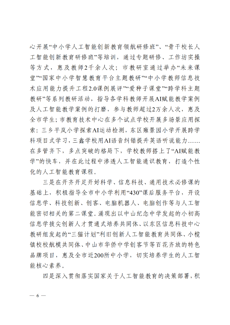 2025函99-关于市政协十三届四次会议第134361号提案答复的函_6.png