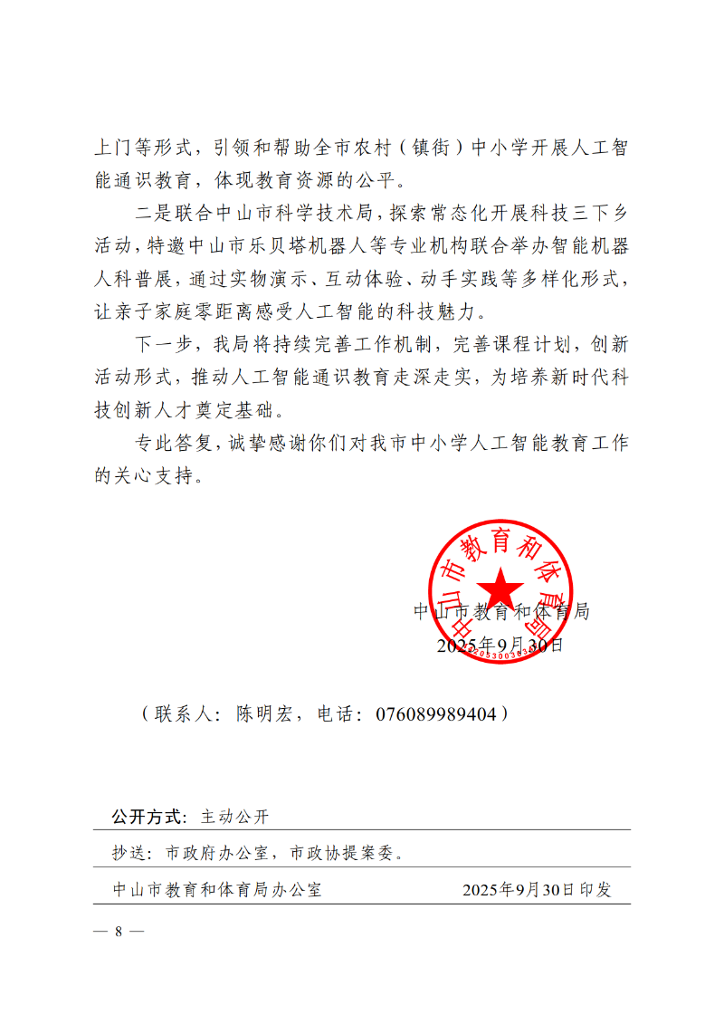 2025函99-关于市政协十三届四次会议第134361号提案答复的函_8.png