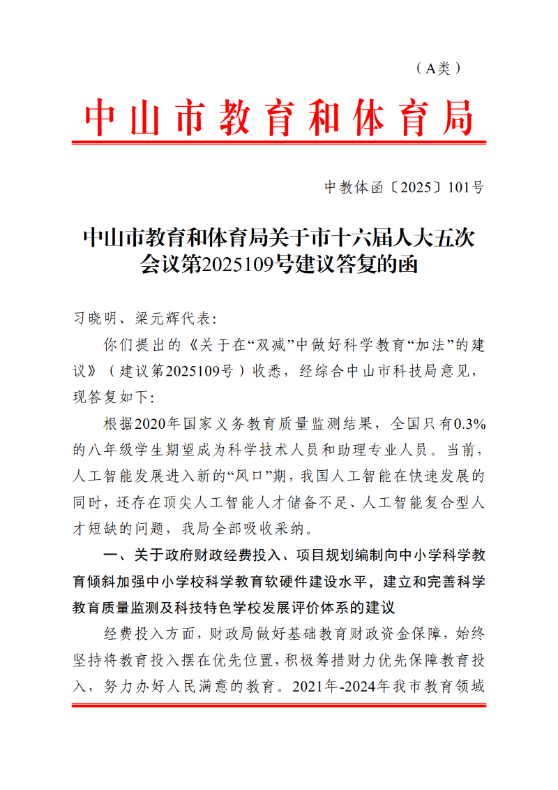 2025函101-关于市十六届人大五次会议第2025109号建议答复的函_1.png