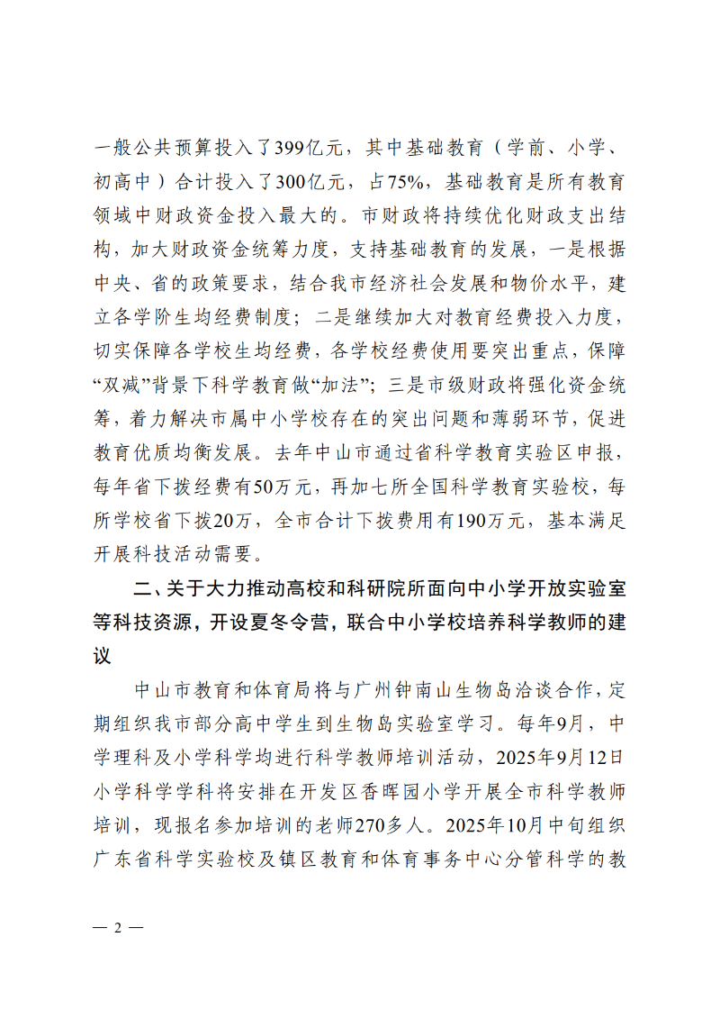2025函101-关于市十六届人大五次会议第2025109号建议答复的函_2.png