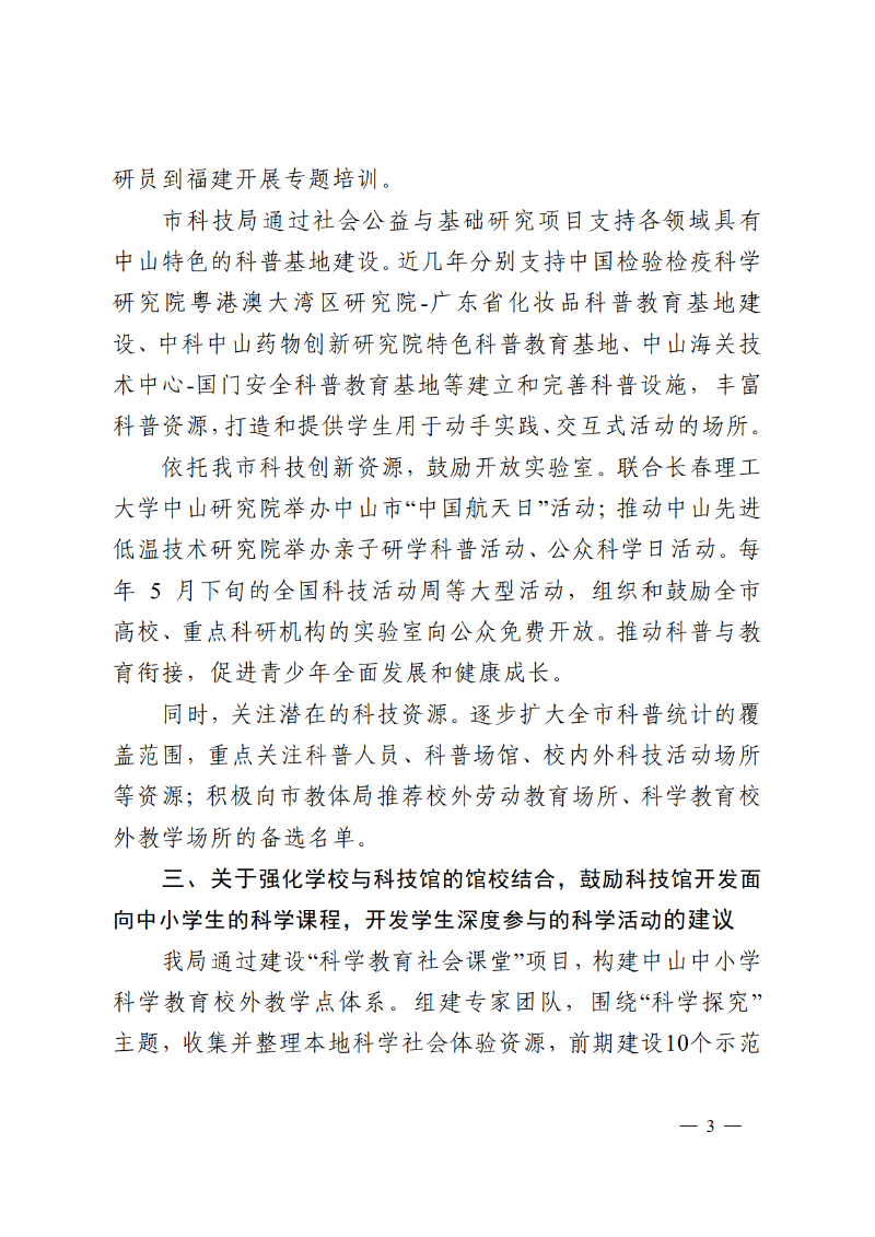 2025函101-关于市十六届人大五次会议第2025109号建议答复的函_3.png