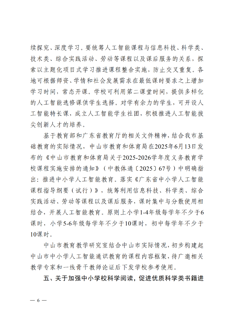 2025函101-关于市十六届人大五次会议第2025109号建议答复的函_6.png