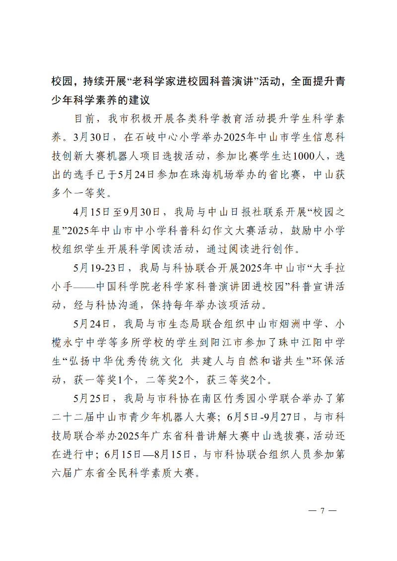 2025函101-关于市十六届人大五次会议第2025109号建议答复的函_7.png
