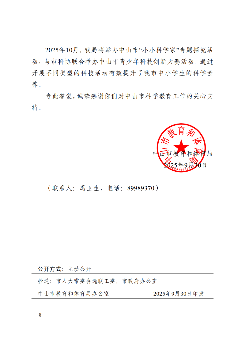 2025函101-关于市十六届人大五次会议第2025109号建议答复的函_8.png