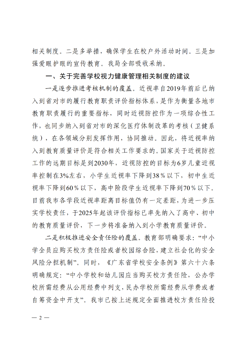2025中教体函82号-中山市教育和体育局关于市十六届人大五次会议第2025008号建议答复的函_2.png