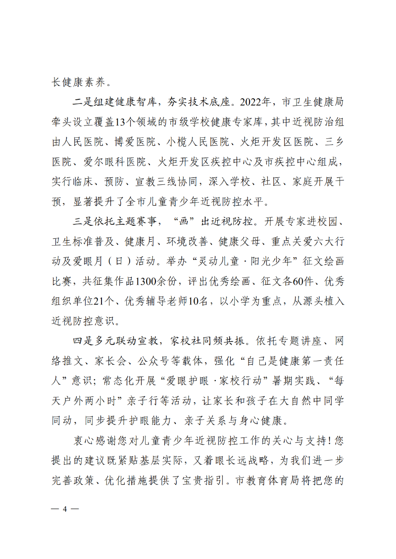 2025中教体函82号-中山市教育和体育局关于市十六届人大五次会议第2025008号建议答复的函_4.png