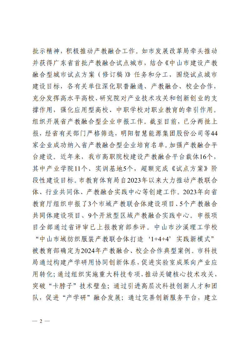 2025中教体函83号-中山市教育和体育局关于市十六届人大五次会议第2025015号议案转建议答复的函_2.png