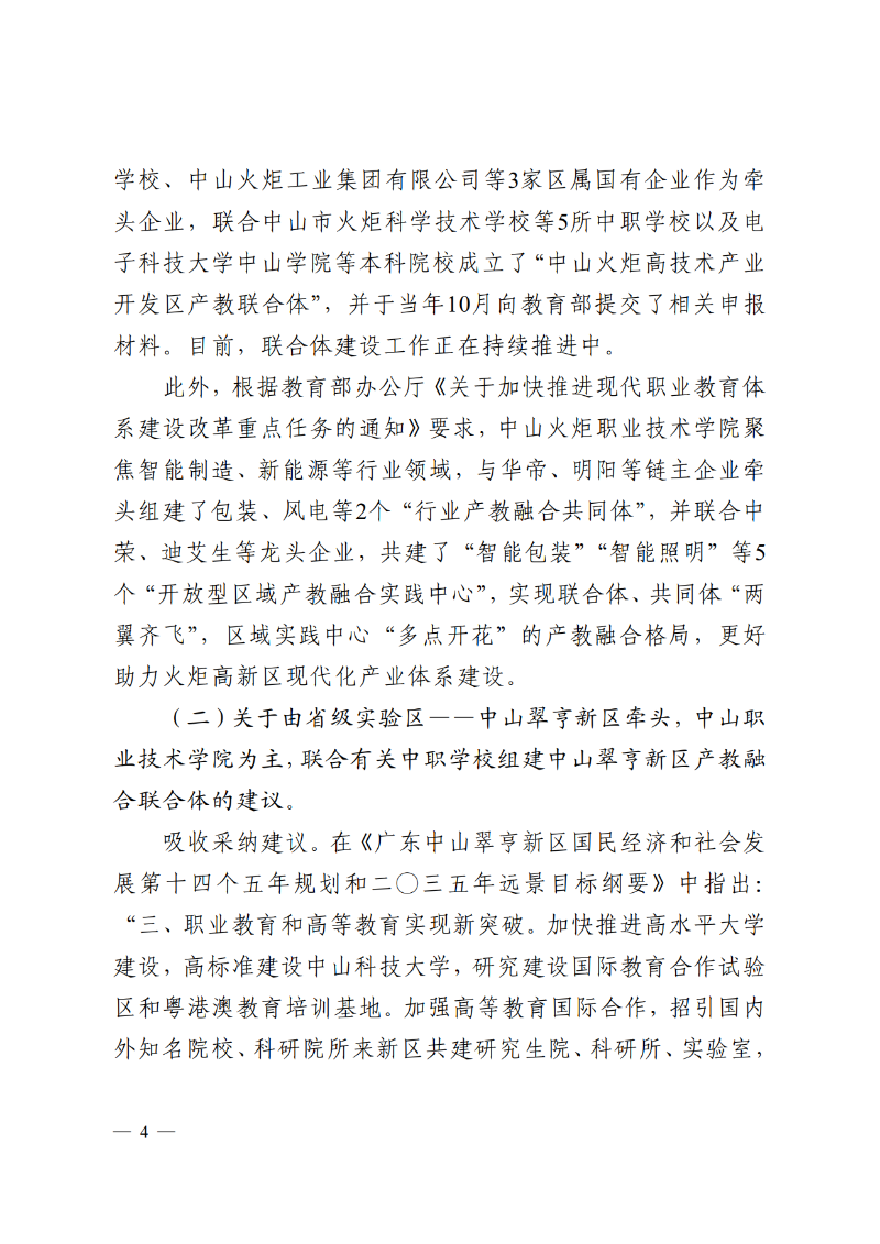 2025中教体函83号-中山市教育和体育局关于市十六届人大五次会议第2025015号议案转建议答复的函_4.png