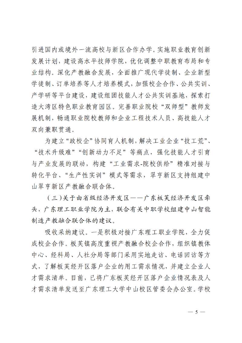 2025中教体函83号-中山市教育和体育局关于市十六届人大五次会议第2025015号议案转建议答复的函_5.png