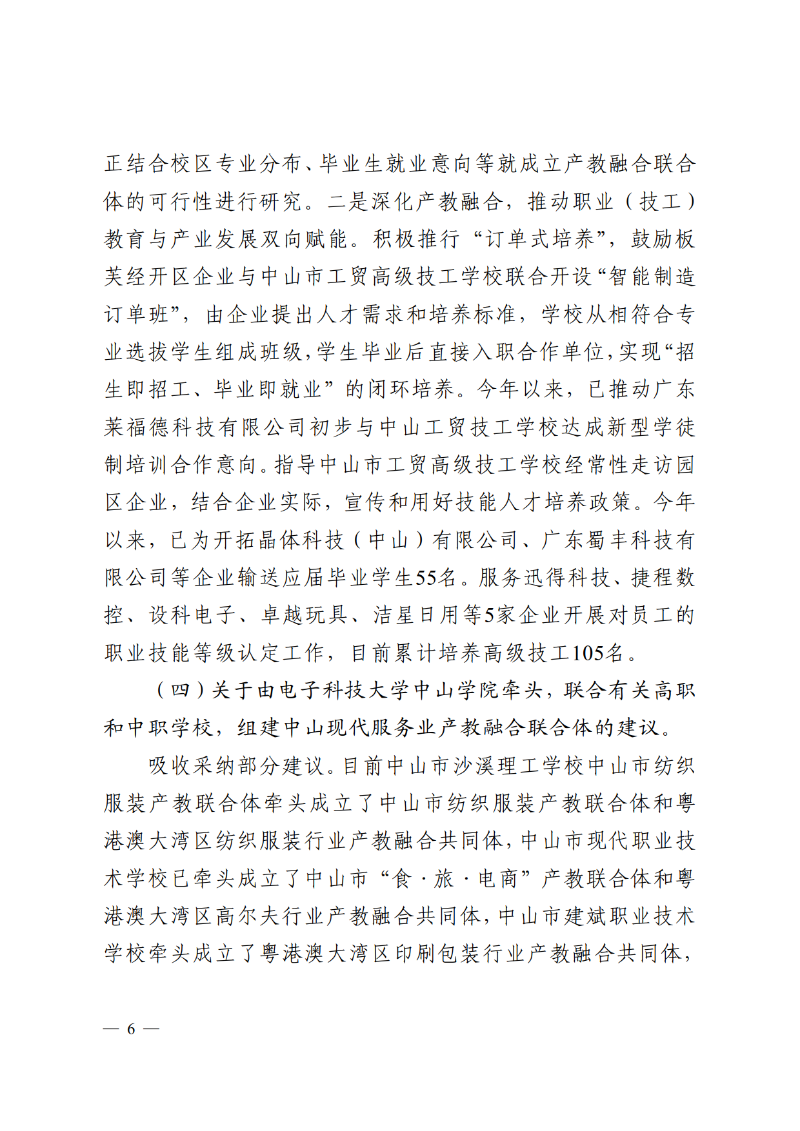 2025中教体函83号-中山市教育和体育局关于市十六届人大五次会议第2025015号议案转建议答复的函_6.png