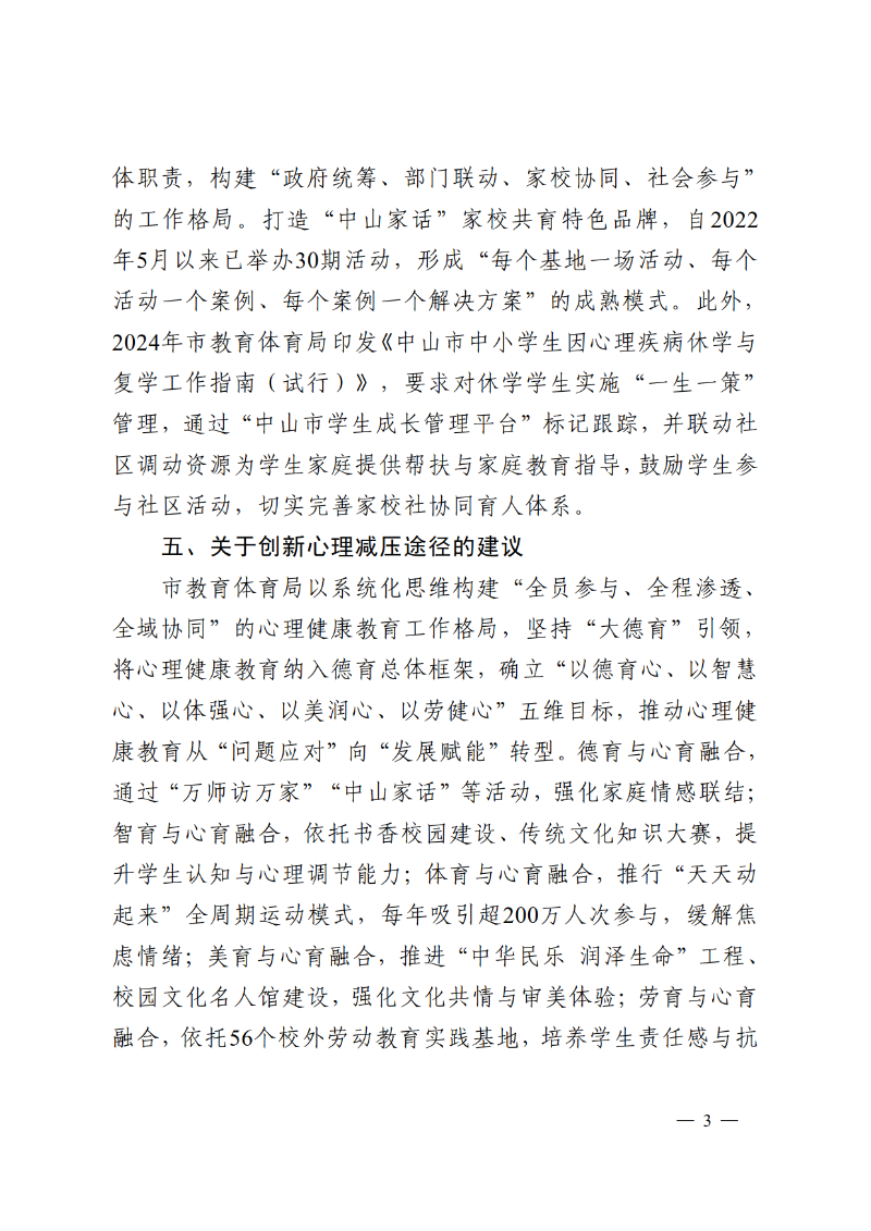 2025中教体函87号-中山市教育和体育局关于市十六届人大五次会议第2025164号建议答复的函_3.png