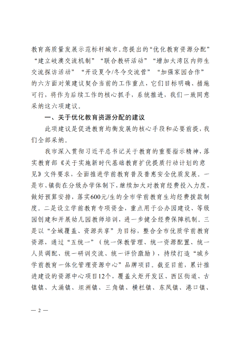 2025中教体函90号-中山市教育和体育局关于市政协十三届四次会议第134162号提案答复的函_2.png