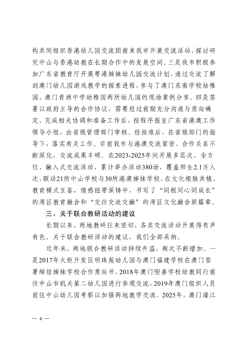 2025中教体函90号-中山市教育和体育局关于市政协十三届四次会议第134162号提案答复的函_4.png