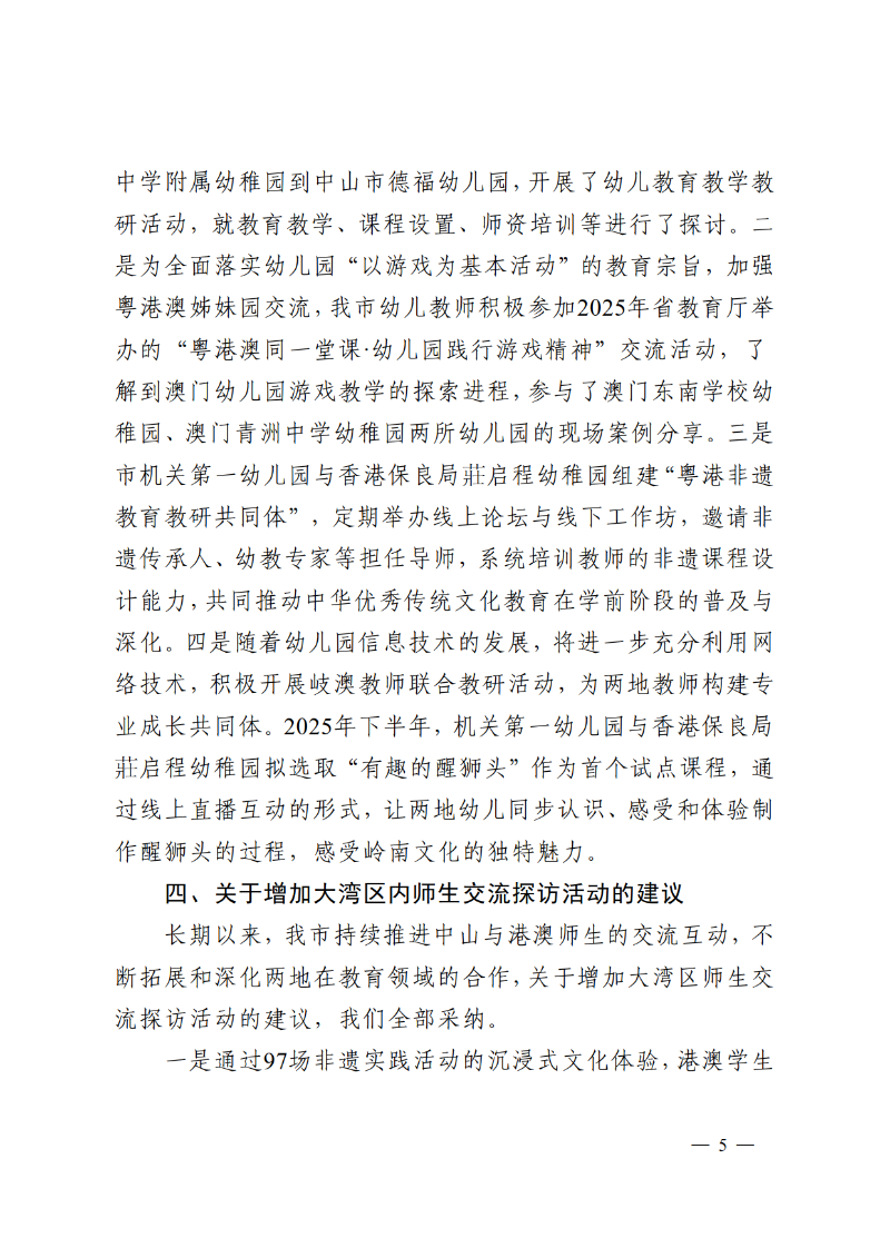2025中教体函90号-中山市教育和体育局关于市政协十三届四次会议第134162号提案答复的函_5.png