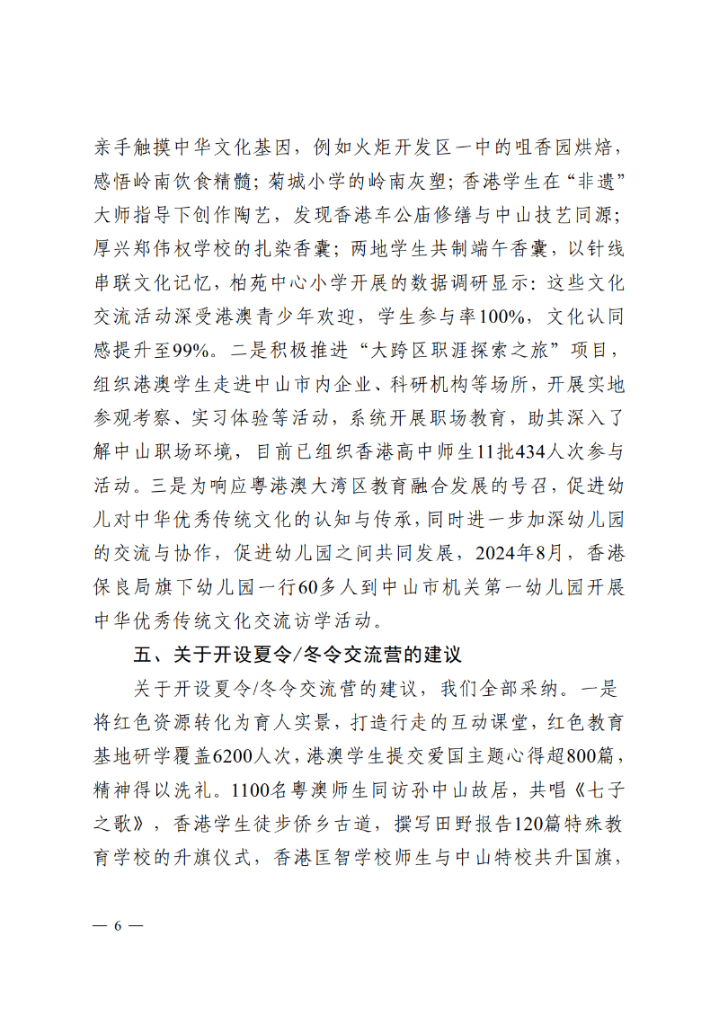 2025中教体函90号-中山市教育和体育局关于市政协十三届四次会议第134162号提案答复的函_6.png