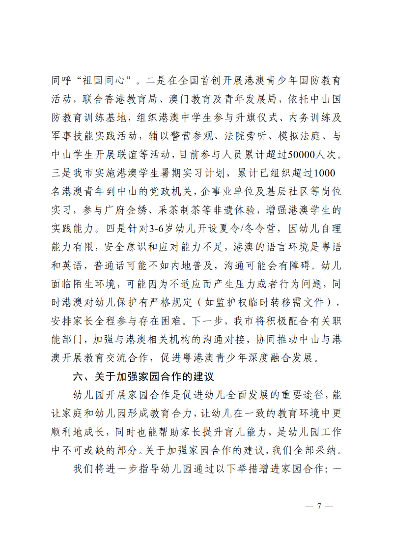 2025中教体函90号-中山市教育和体育局关于市政协十三届四次会议第134162号提案答复的函_7.png